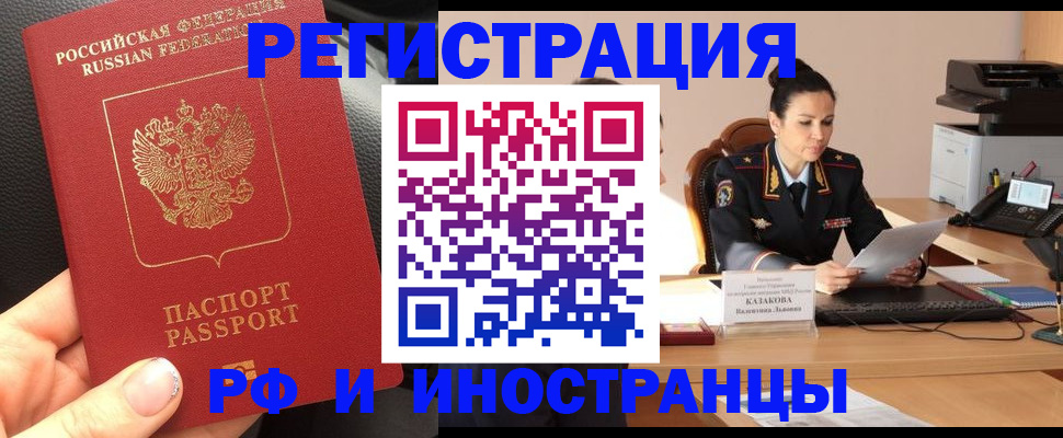 временная регистрация надежно в Химках