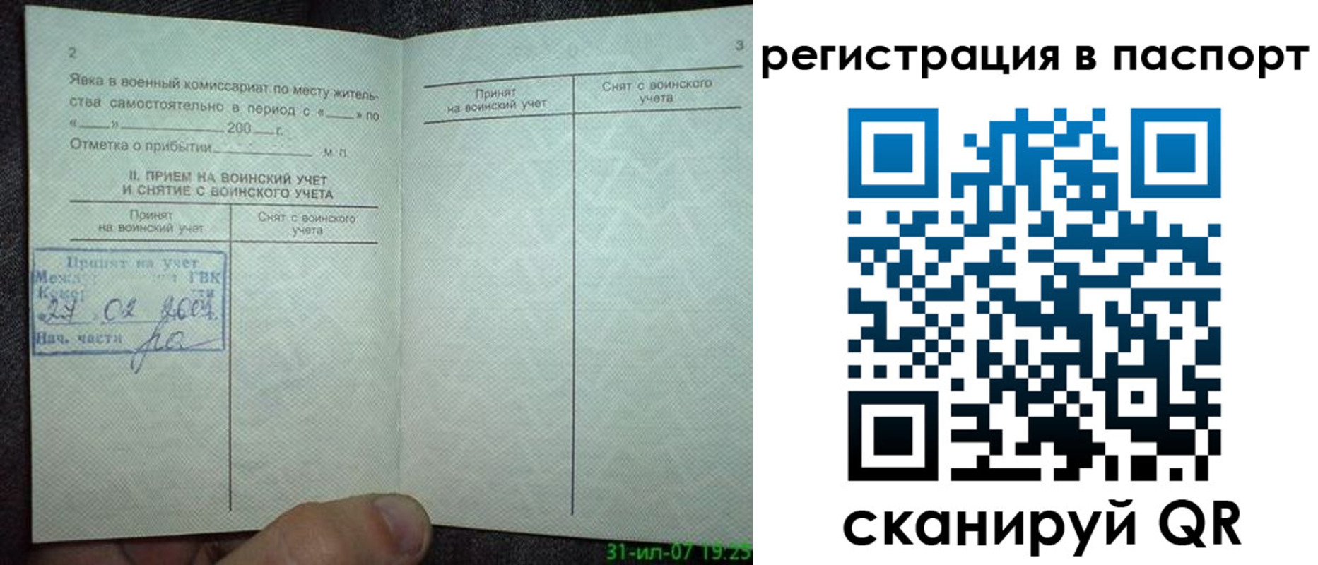 регистрация для школы в Химках