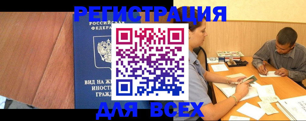 где прописаться в Химках