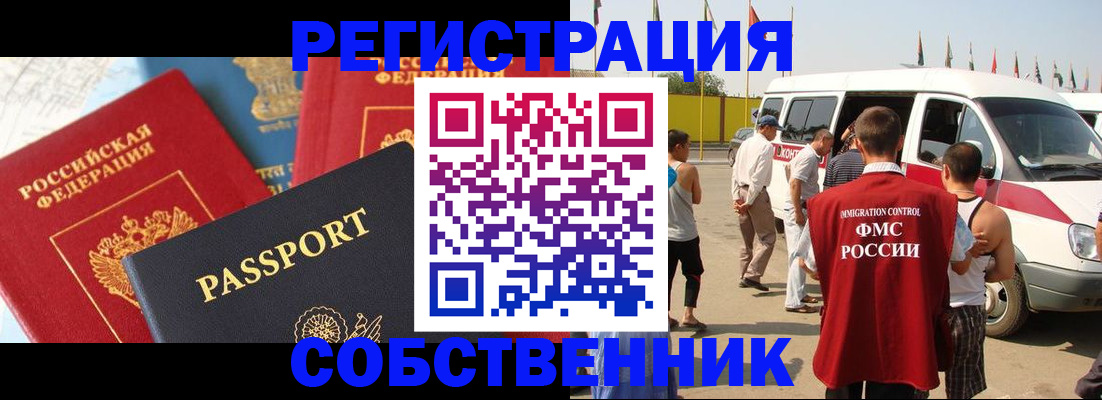 прописка для работы в Химках