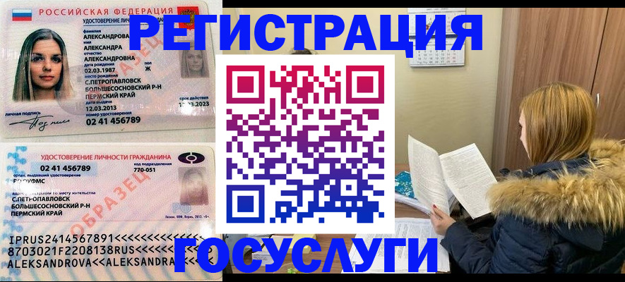 прописка регистрация в Химках