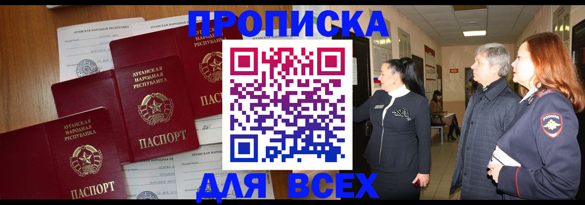 прописка от собственника в Химках