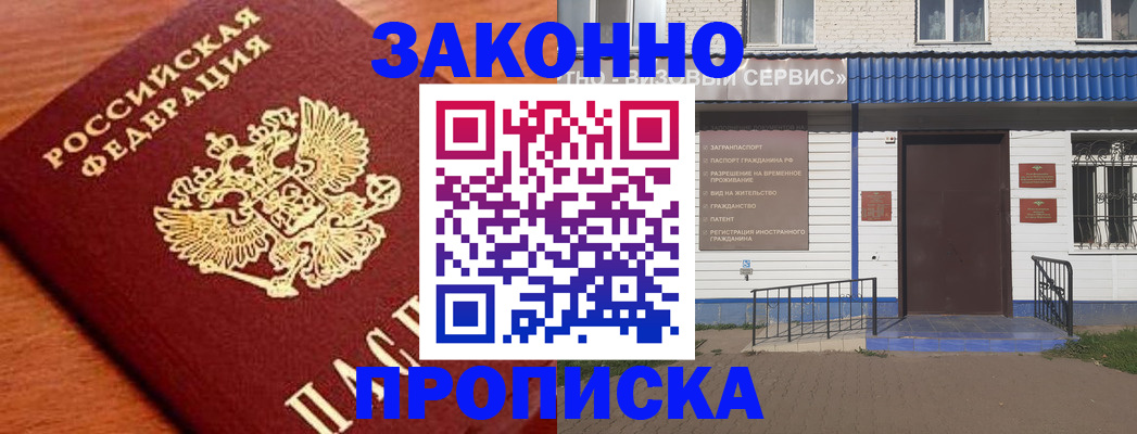 временная регистрация законно в Химках